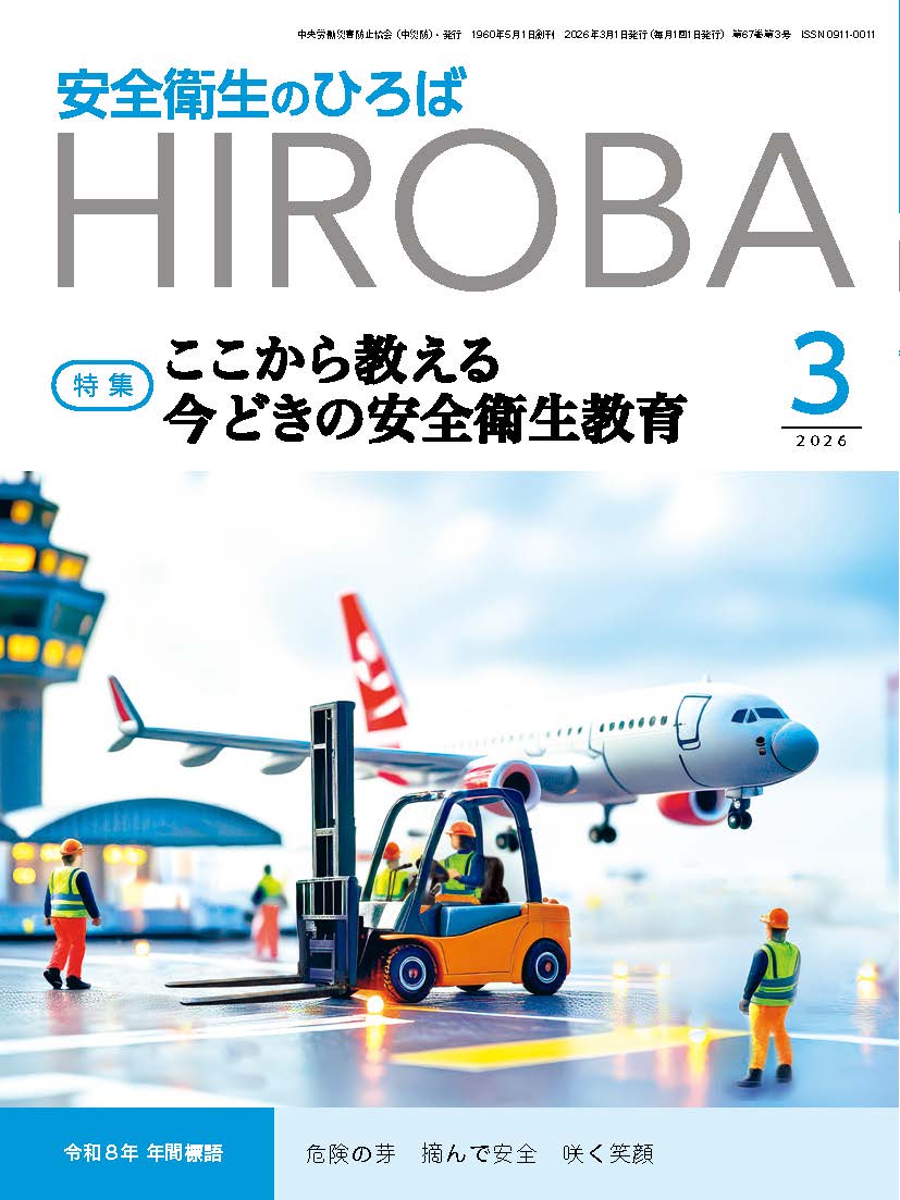 日本で唯一の機関誌専門ポータルサイト「キカンシネット」_月刊誌「安全衛生のひろば」