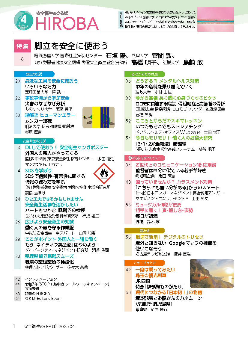月刊誌「安全衛生のひろば」_目次