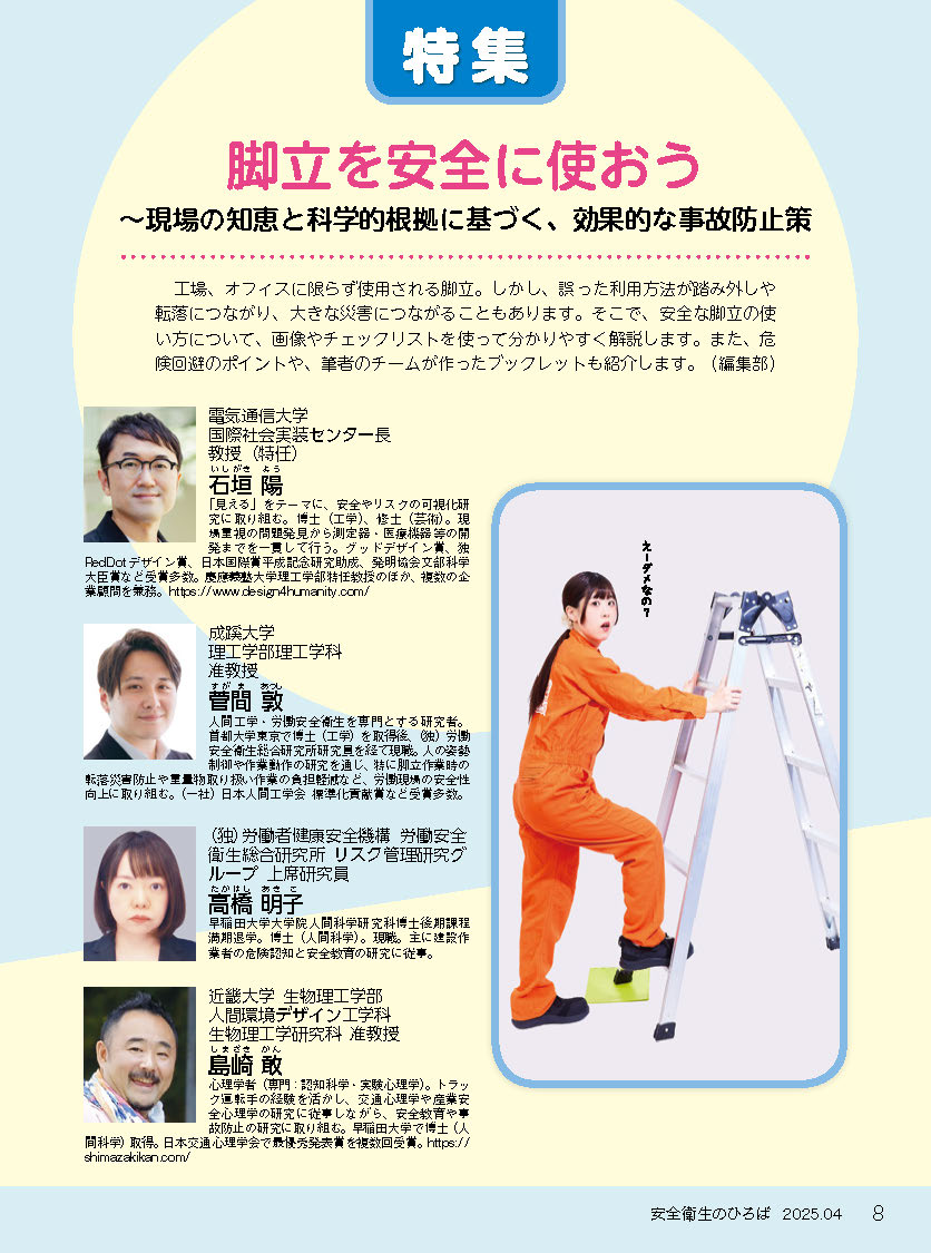 月刊誌「安全衛生のひろば」_誌面