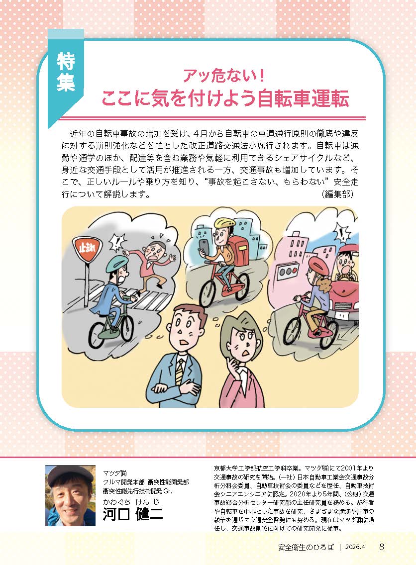 日本で唯一の機関誌専門ポータルサイト「キカンシネット」_月刊誌「安全衛生のひろば」