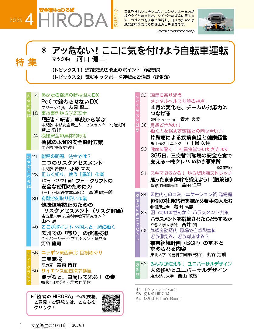 日本で唯一の機関誌専門ポータルサイト「キカンシネット」_月刊誌「安全衛生のひろば」