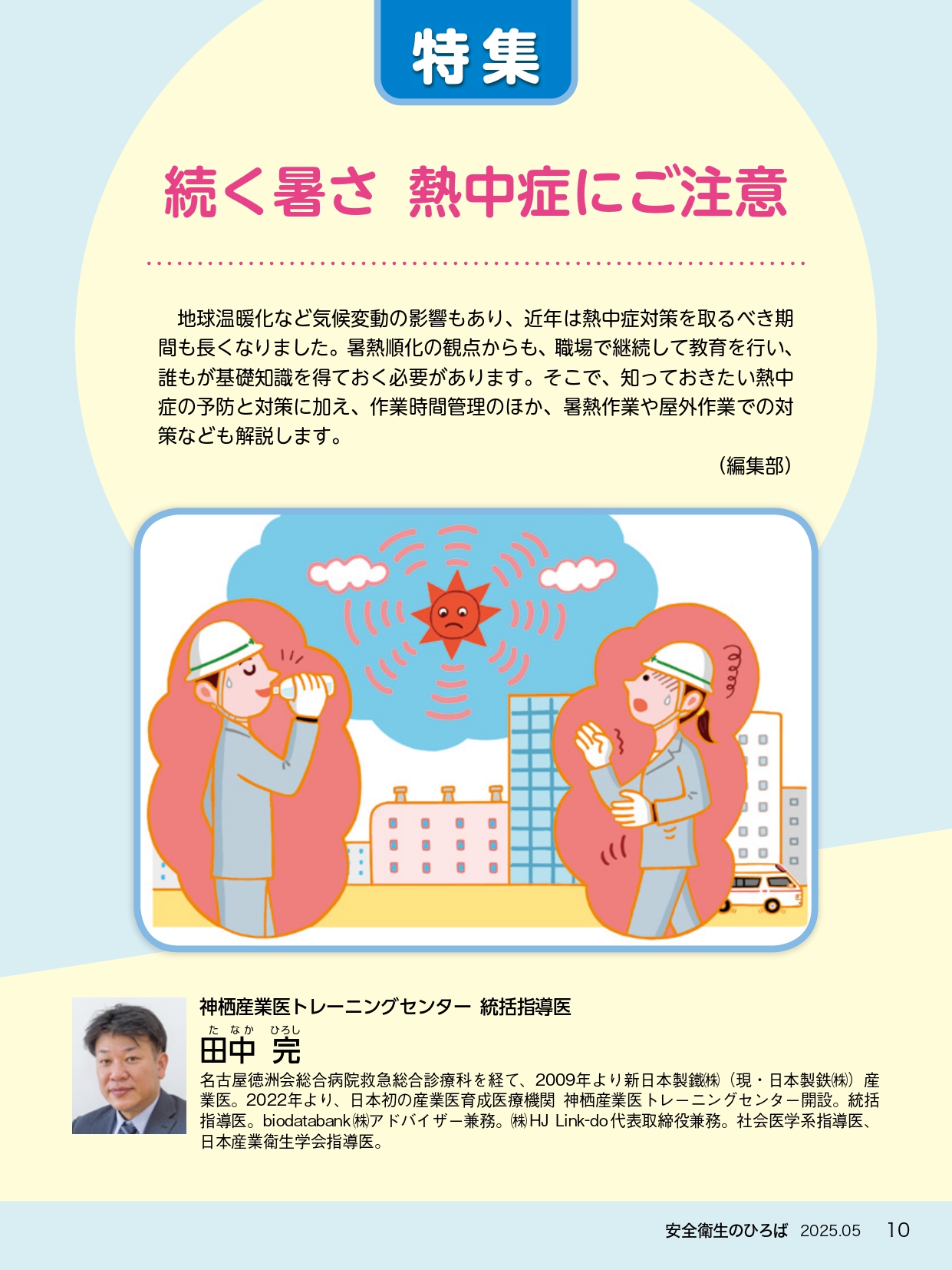 月刊誌「安全衛生のひろば」_誌面