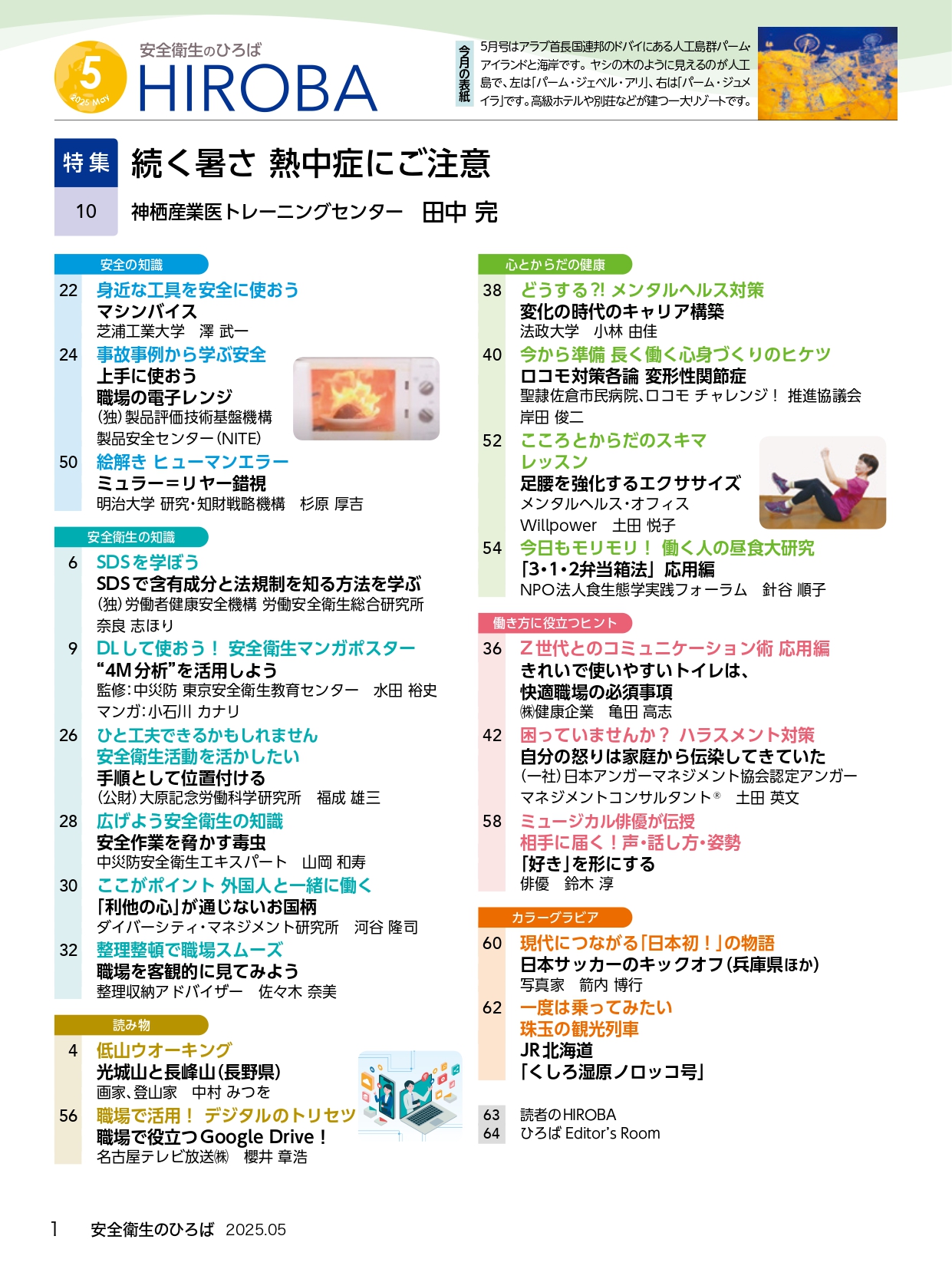 月刊誌「安全衛生のひろば」_目次