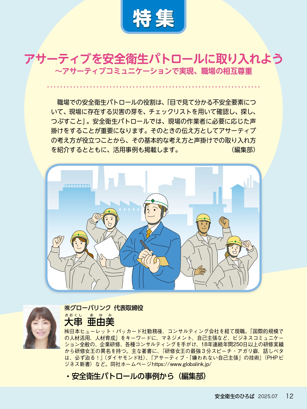 日本で唯一の機関誌専門ポータルサイト「キカンシネット」_月刊誌「安全衛生のひろば」