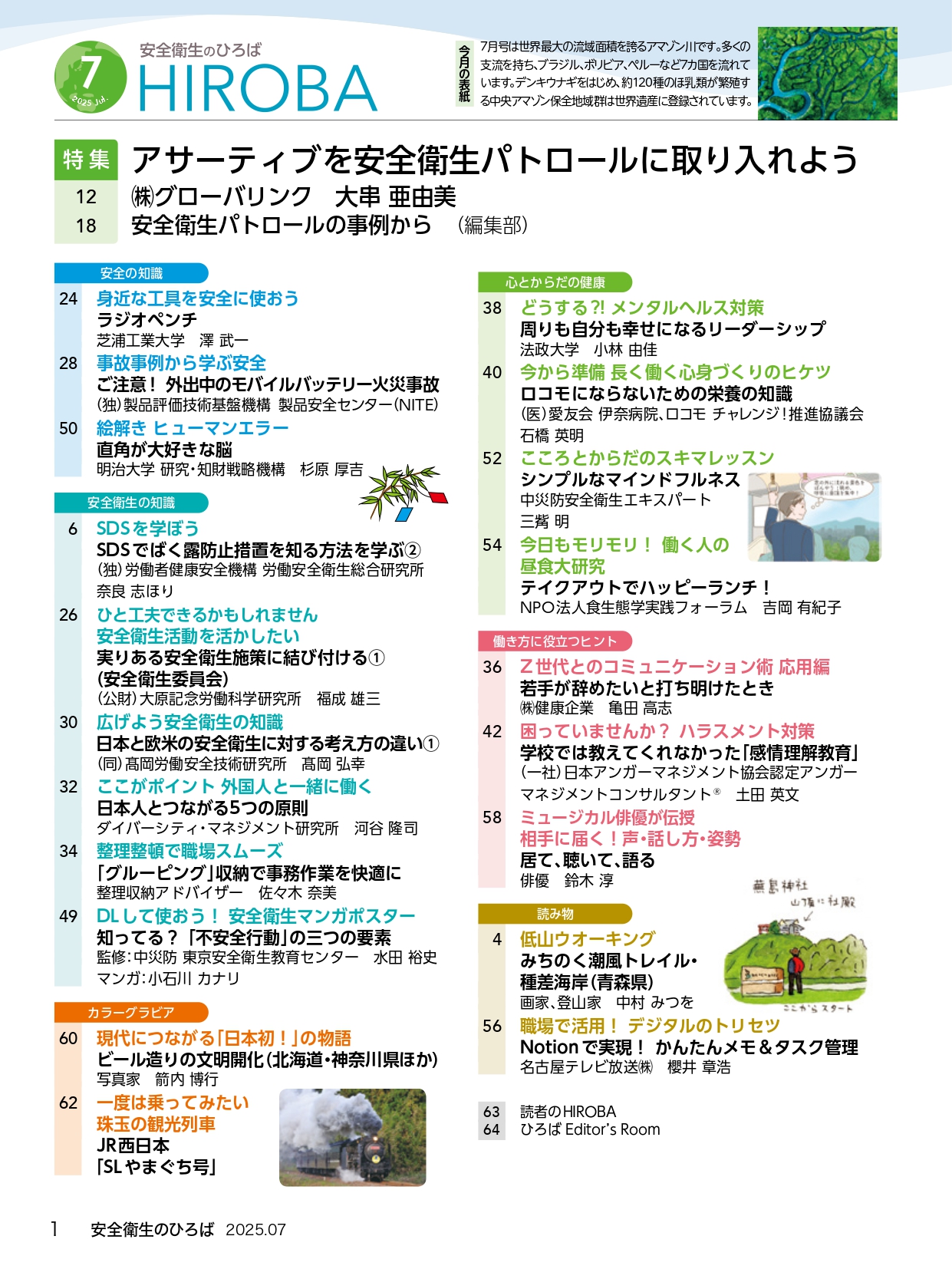 日本で唯一の機関誌専門ポータルサイト「キカンシネット」_月刊誌「安全衛生のひろば」