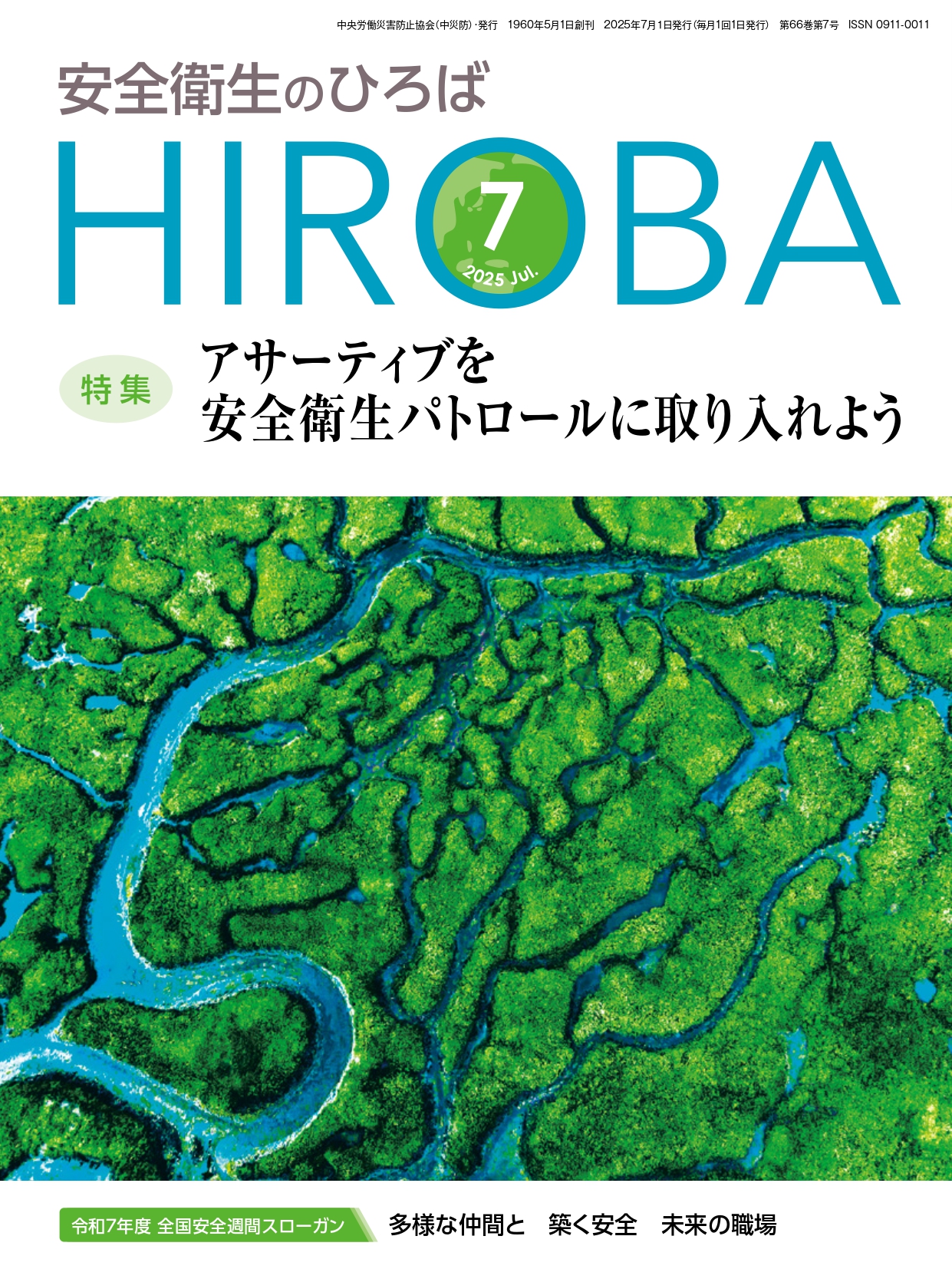日本で唯一の機関誌専門ポータルサイト「キカンシネット」_月刊誌「安全衛生のひろば」