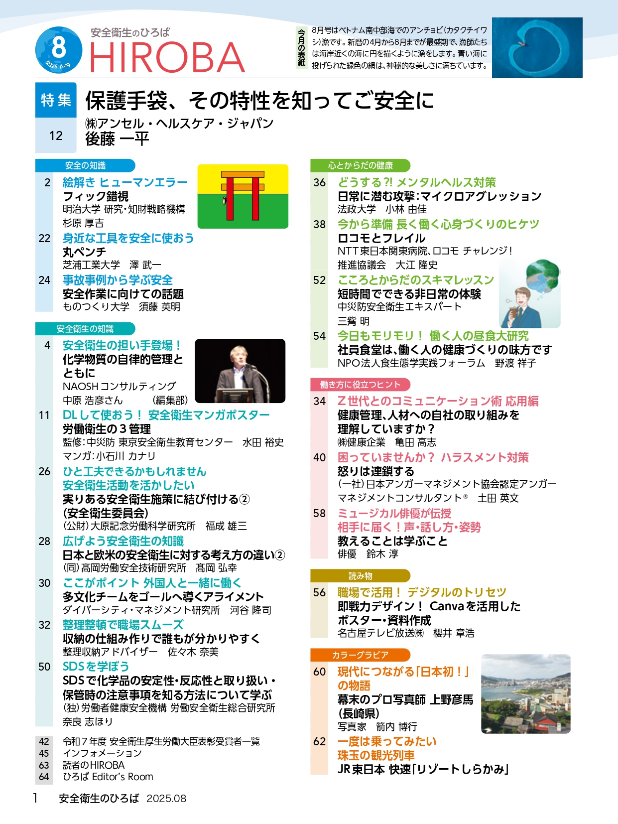 日本で唯一の機関誌専門ポータルサイト「キカンシネット」_月刊誌「安全衛生のひろば」