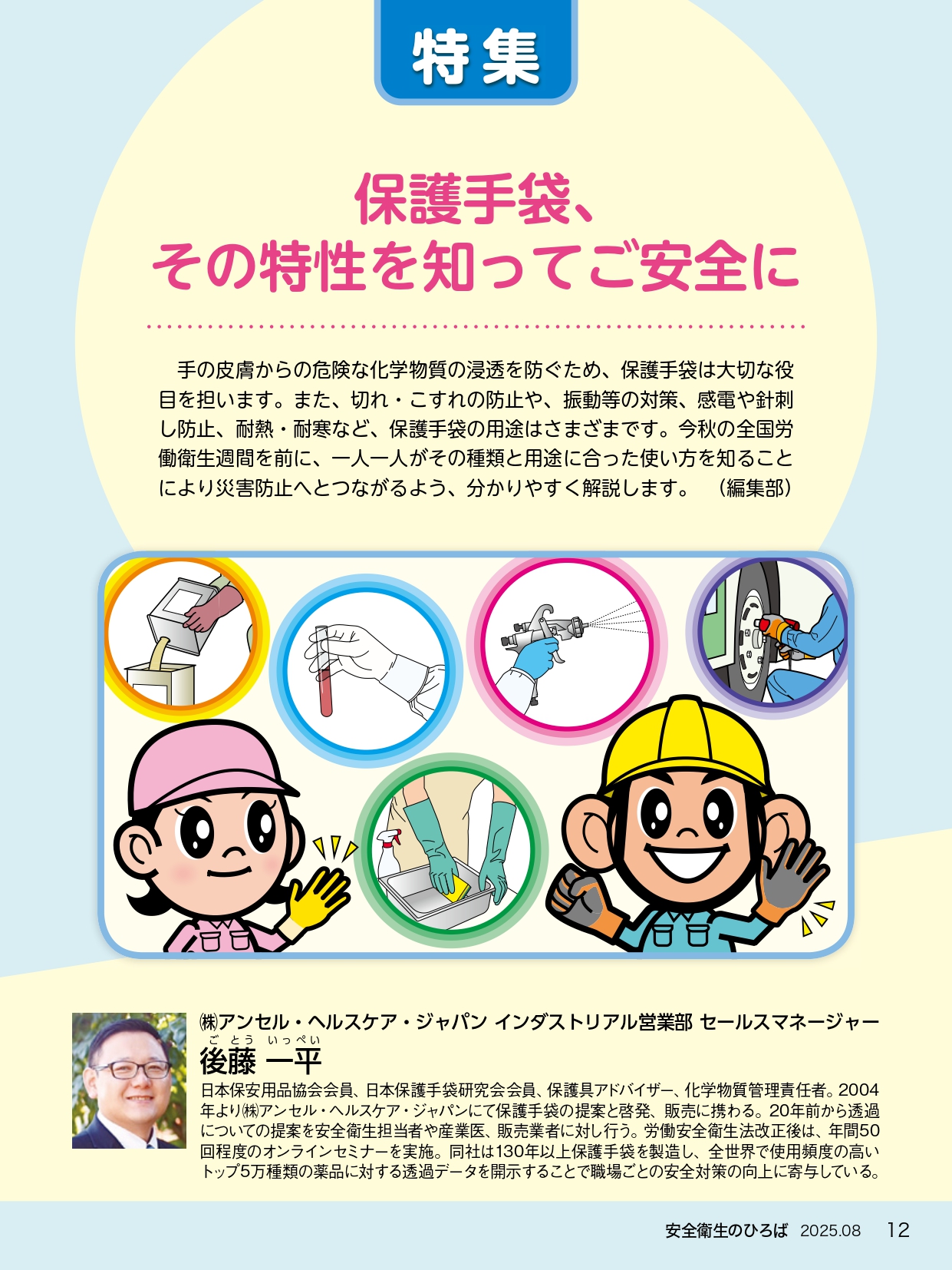 日本で唯一の機関誌専門ポータルサイト「キカンシネット」_月刊誌「安全衛生のひろば」