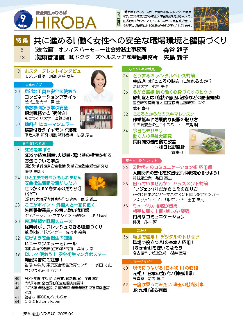 日本で唯一の機関誌専門ポータルサイト「キカンシネット」_月刊誌「安全衛生のひろば」