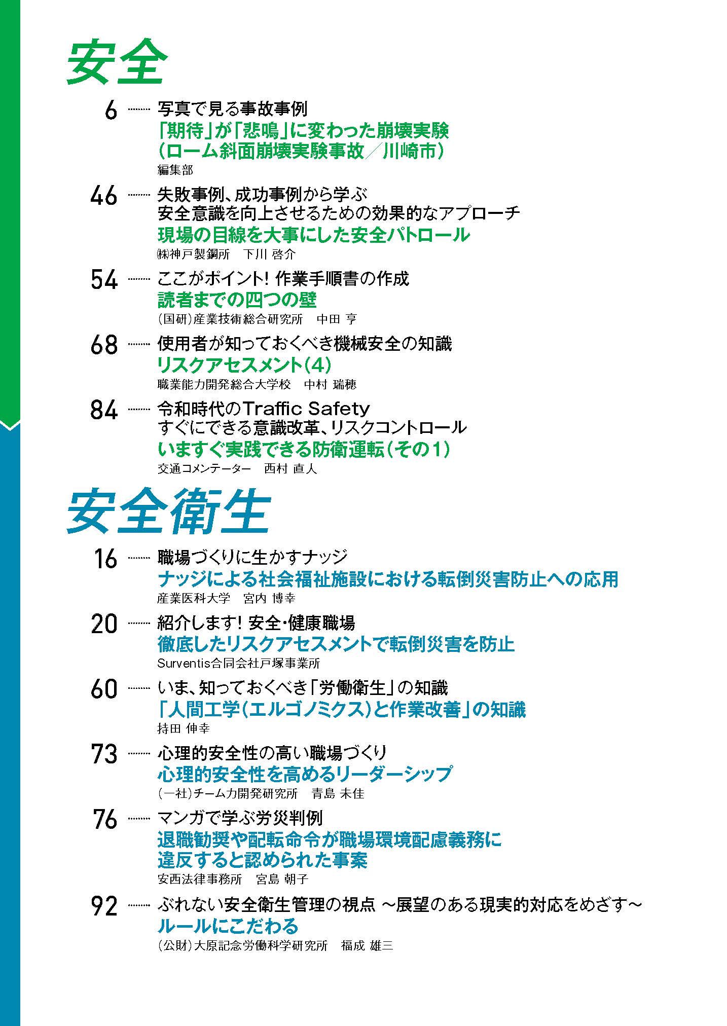 日本で唯一の機関誌専門ポータルサイト「キカンシネット」_月刊誌「安全と健康」