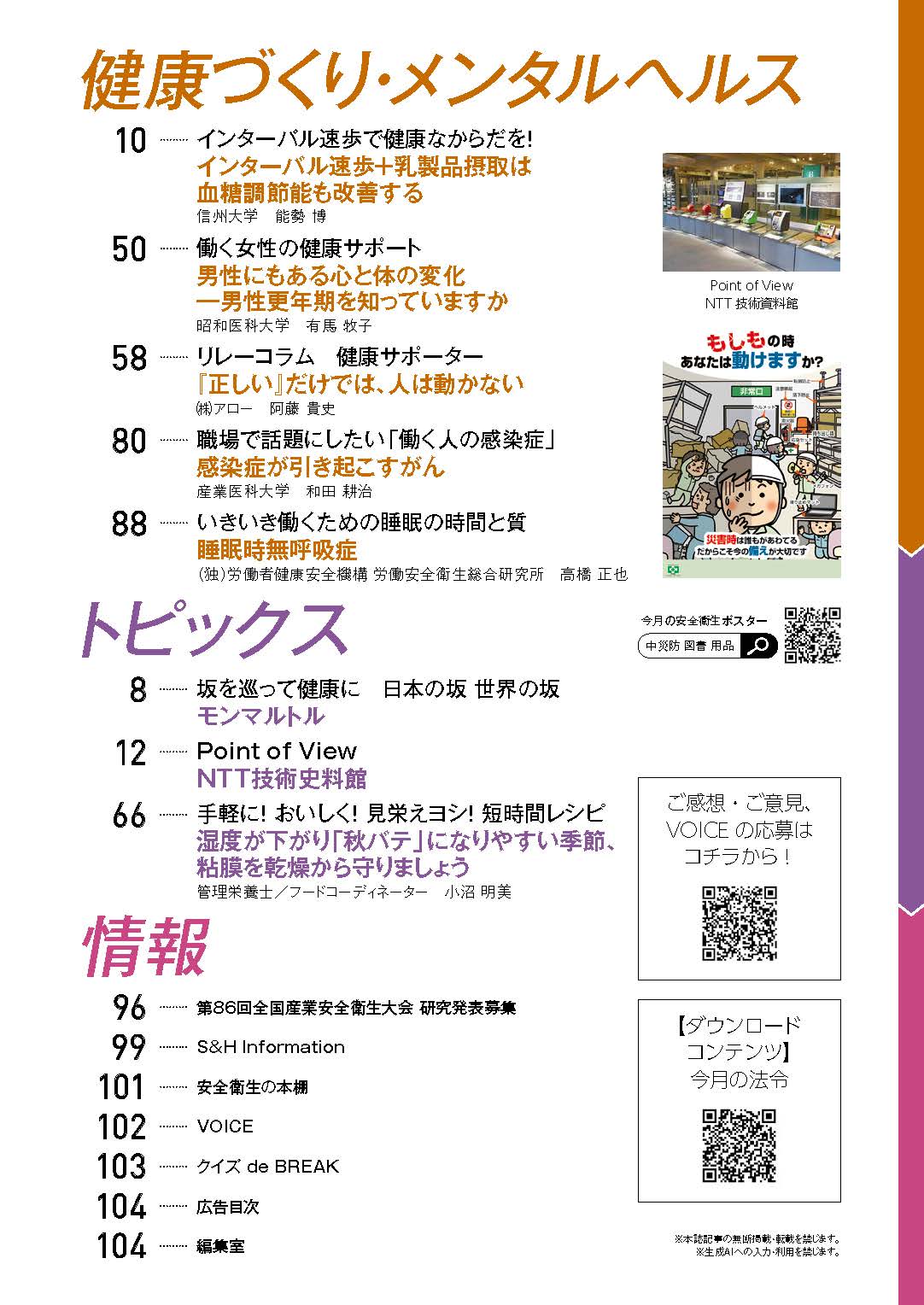 日本で唯一の機関誌専門ポータルサイト「キカンシネット」_月刊誌「安全と健康」