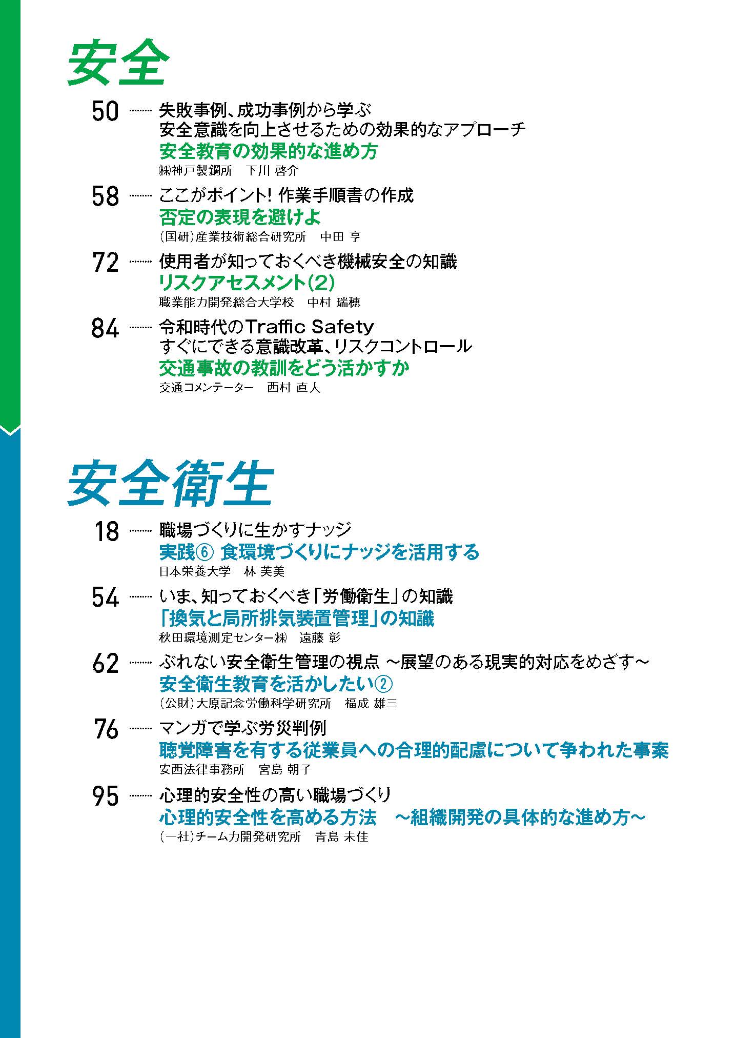日本で唯一の機関誌専門ポータルサイト「キカンシネット」_月刊誌「安全と健康」