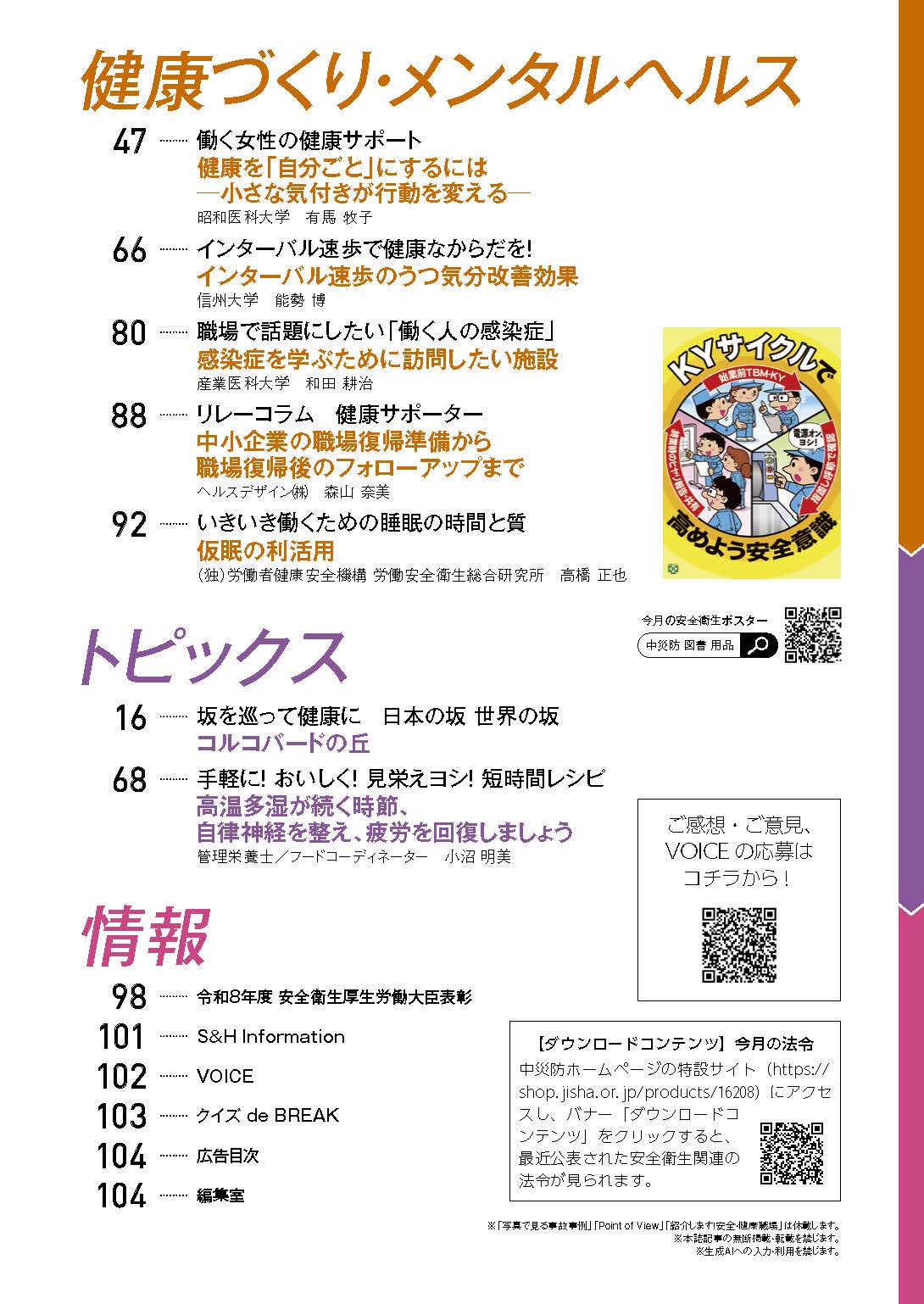 日本で唯一の機関誌専門ポータルサイト「キカンシネット」_月刊誌「安全と健康」