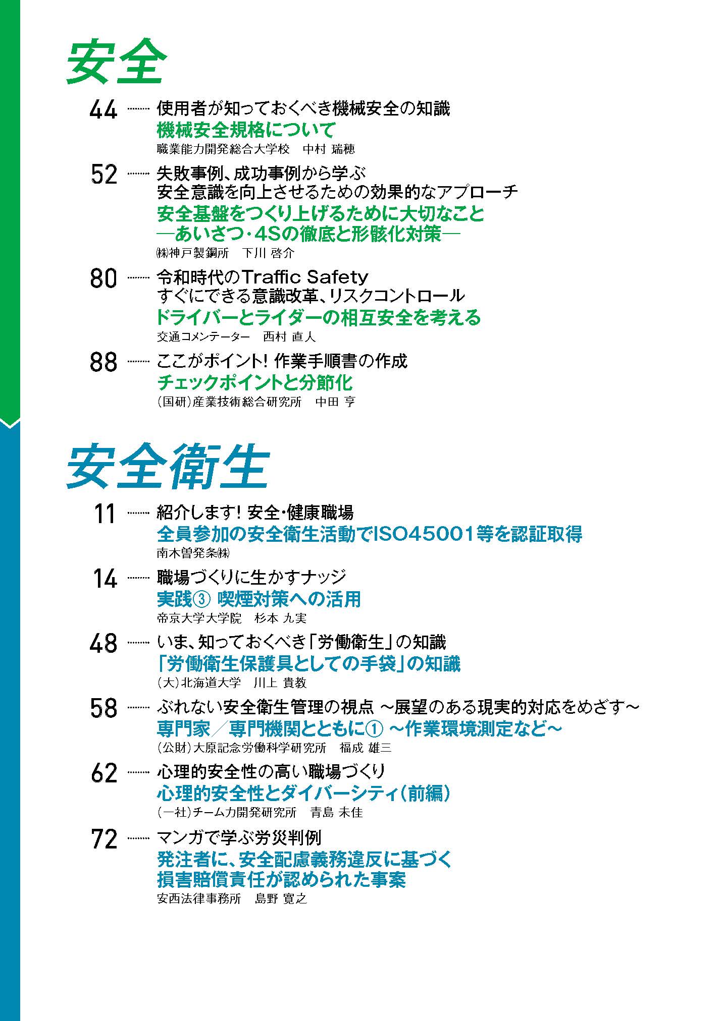 日本で唯一の機関誌専門ポータルサイト「キカンシネット」_月刊誌「安全と健康」