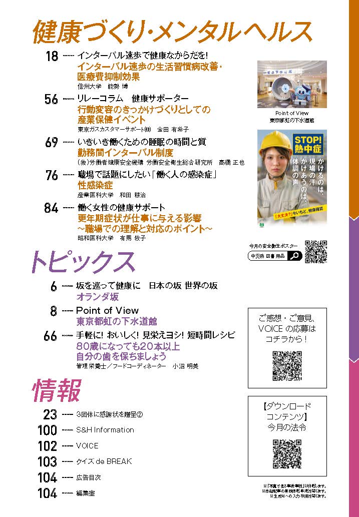 日本で唯一の機関誌専門ポータルサイト「キカンシネット」_月刊誌「安全と健康」