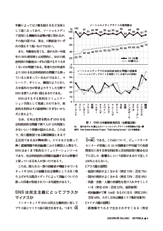 統計と情報の専門誌「ESTRELA」_本文