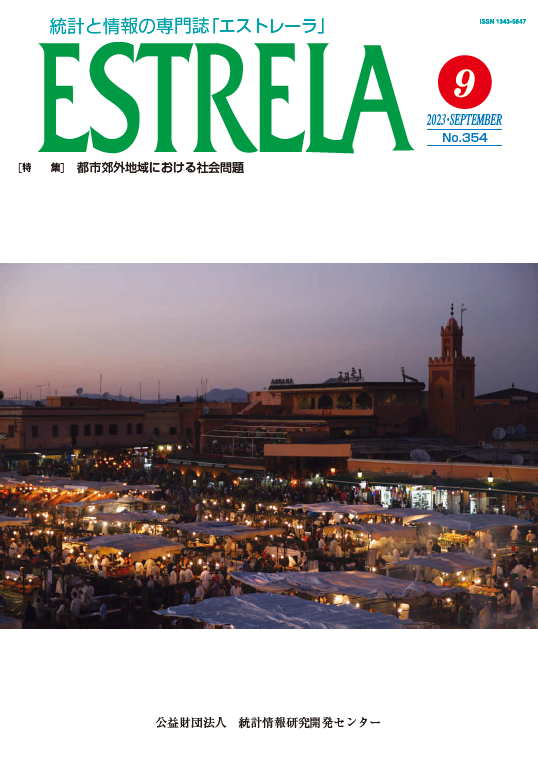 統計と情報の専門誌「ESTRELA」_表紙