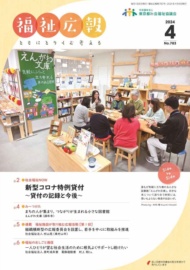 月刊「福祉広報」_表紙