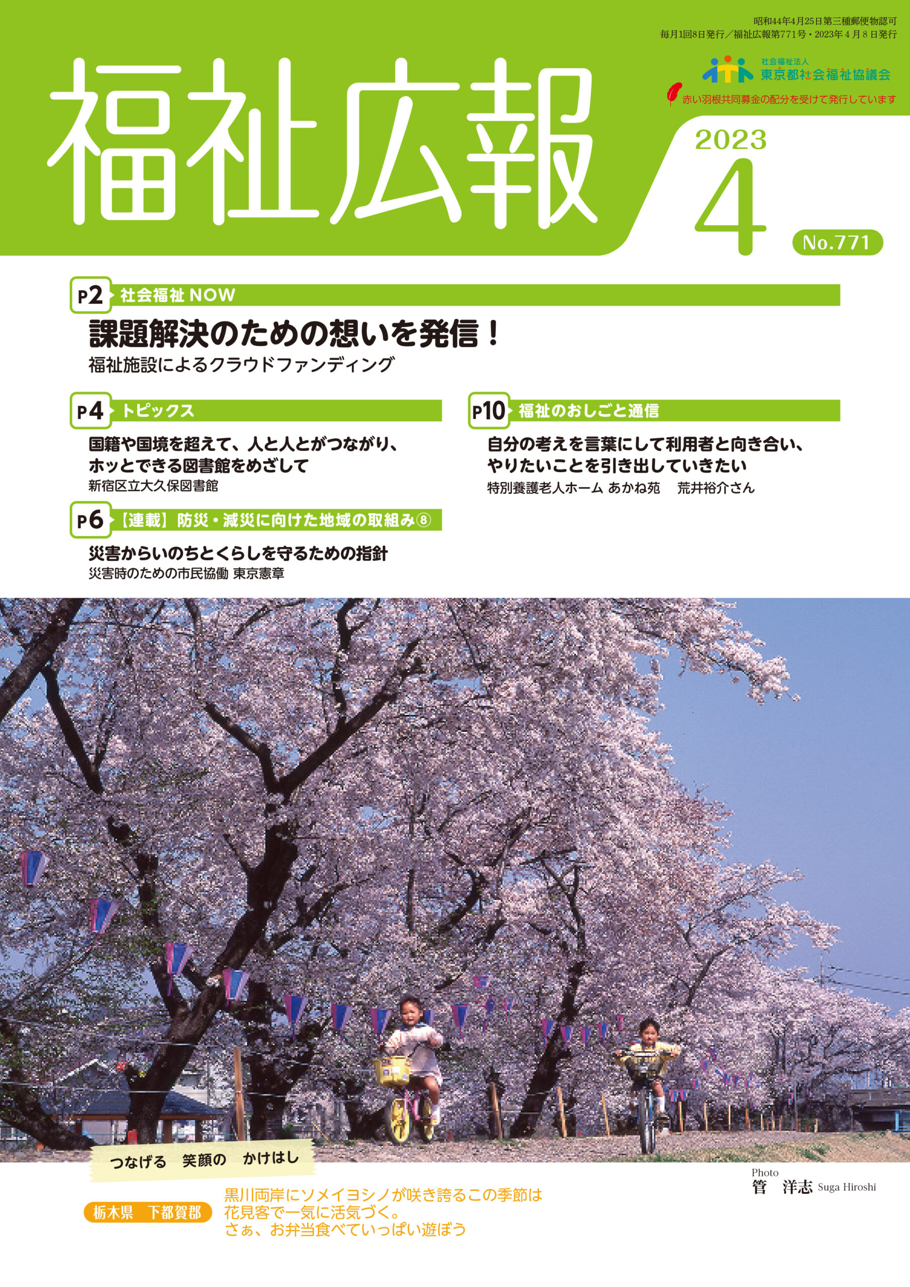 月刊「福祉広報」