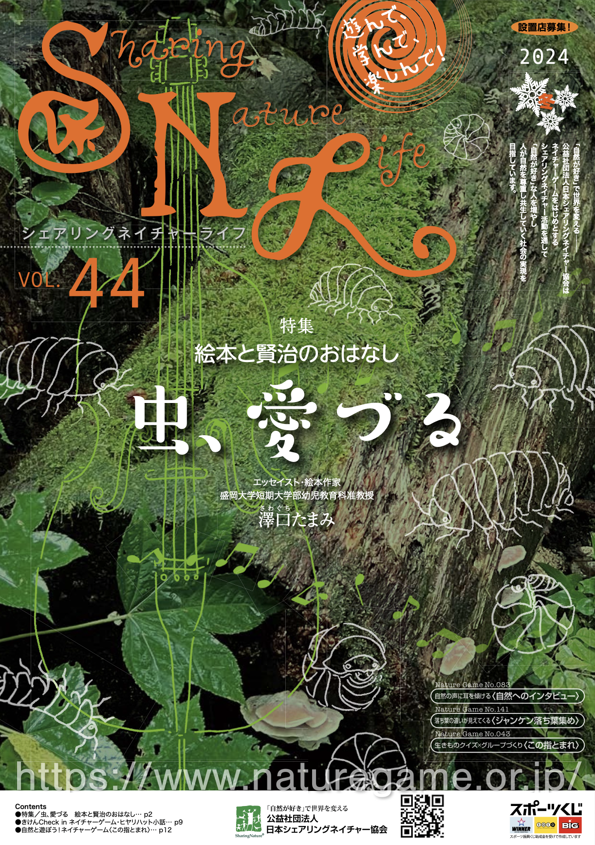 シェアリングネイチャーライフ_表紙