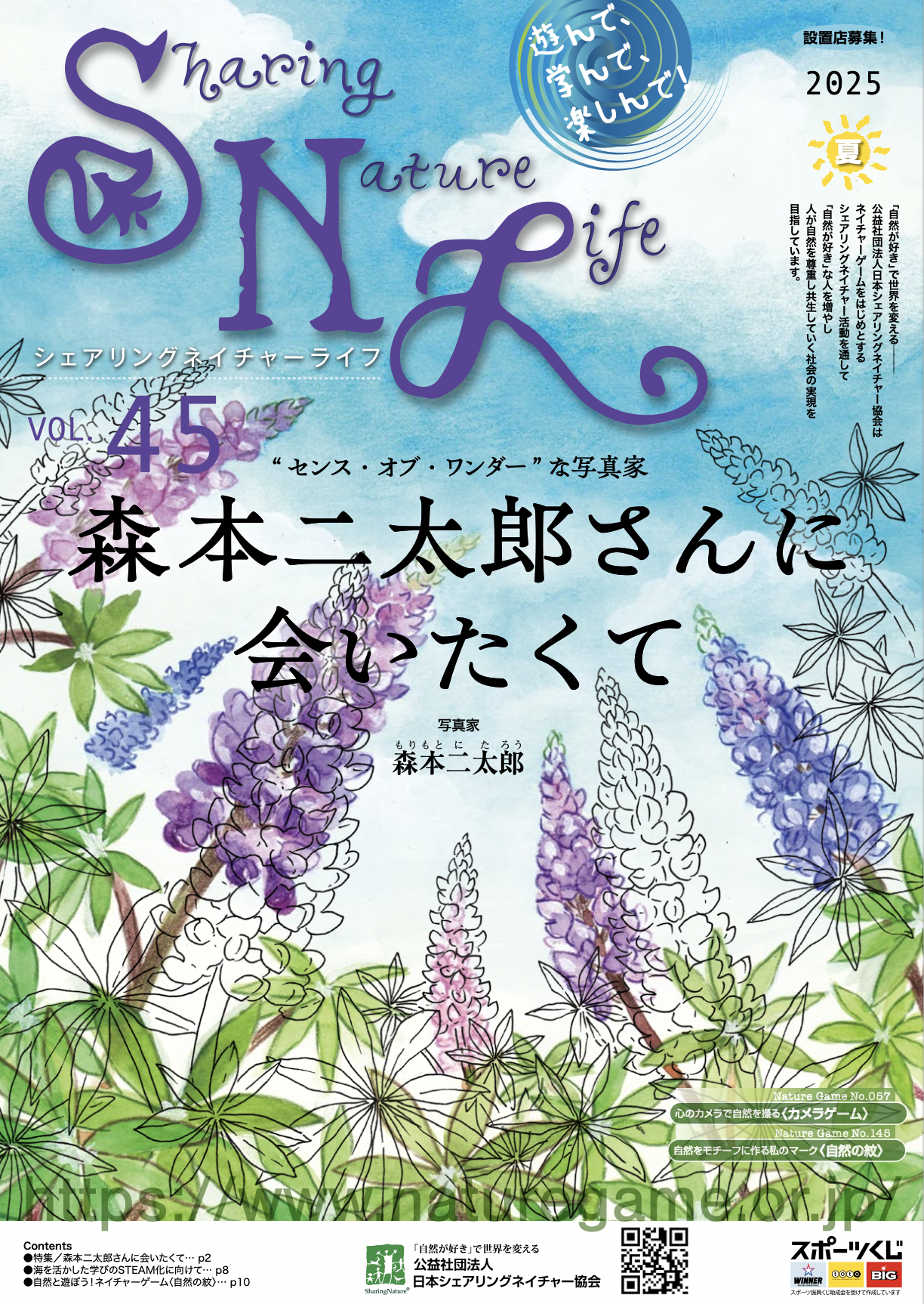 「シェアリングネイチャーライフvol.45」