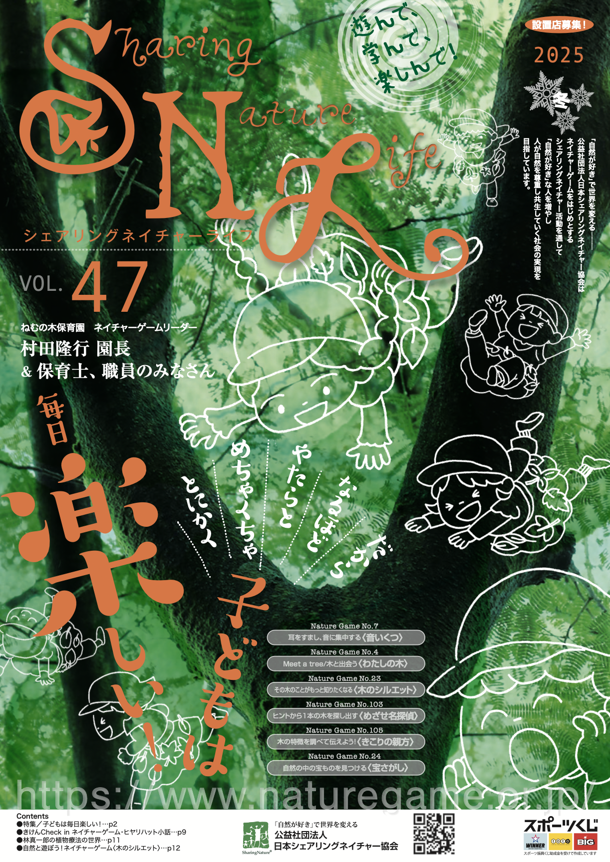 「シェアリングネイチャーライフvol.47」