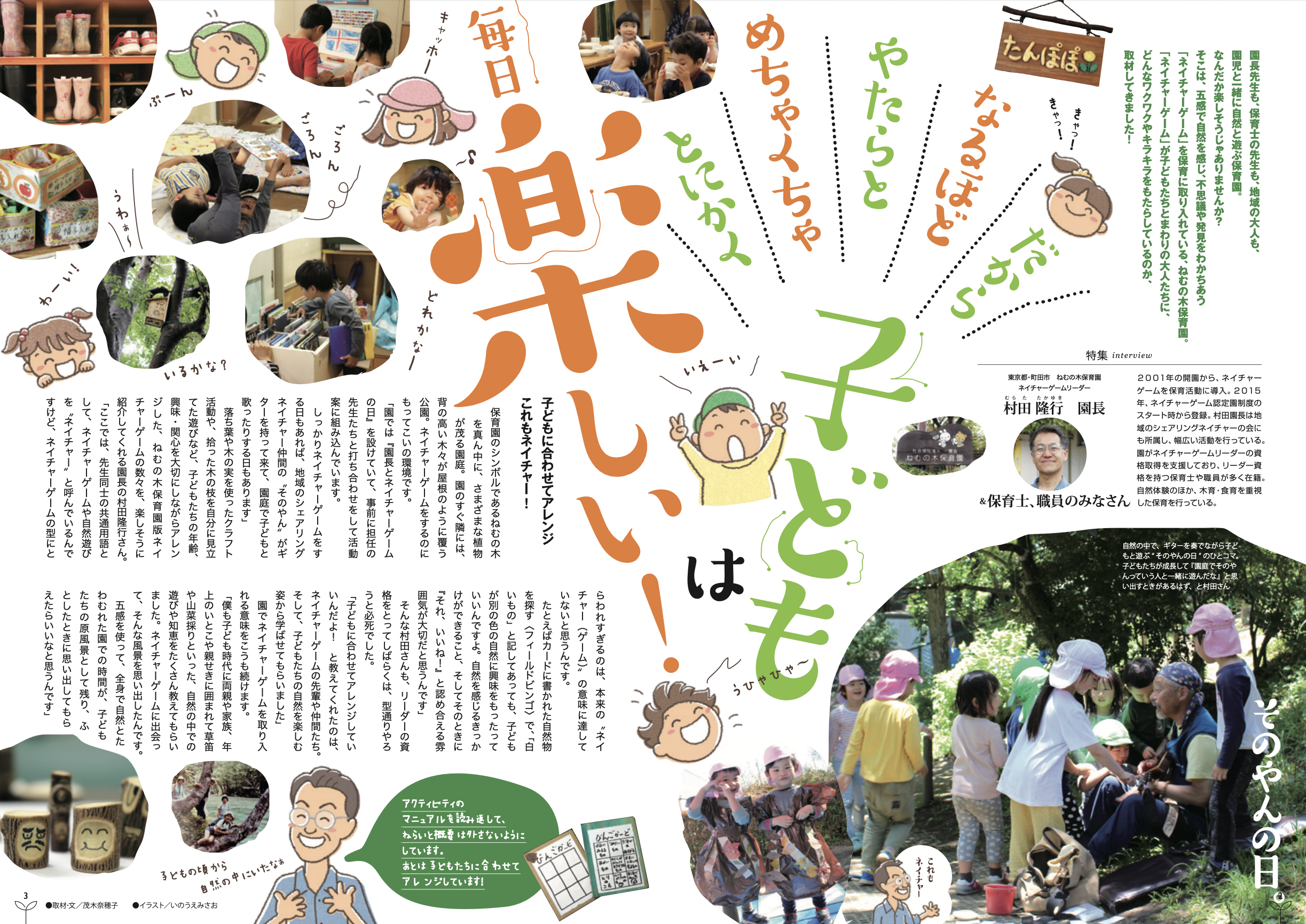 日本で唯一の機関誌専門ポータルサイト「キカンシネット」_情報誌「シェアリングネイチャー」