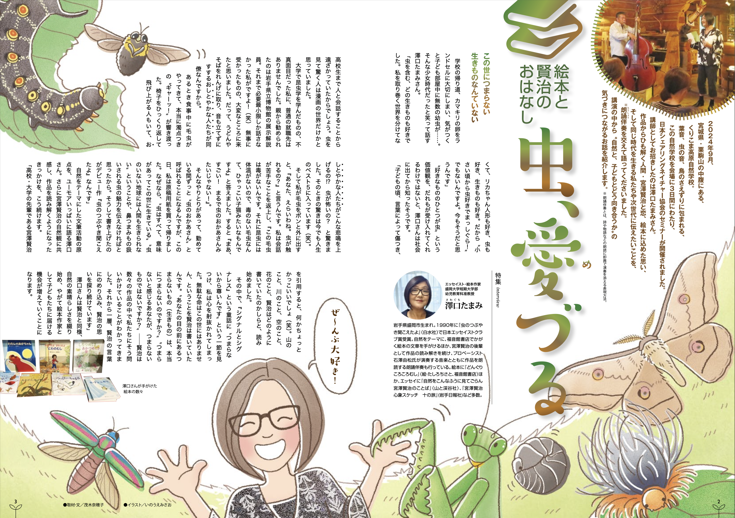 シェアリングネイチャーライフ_誌面