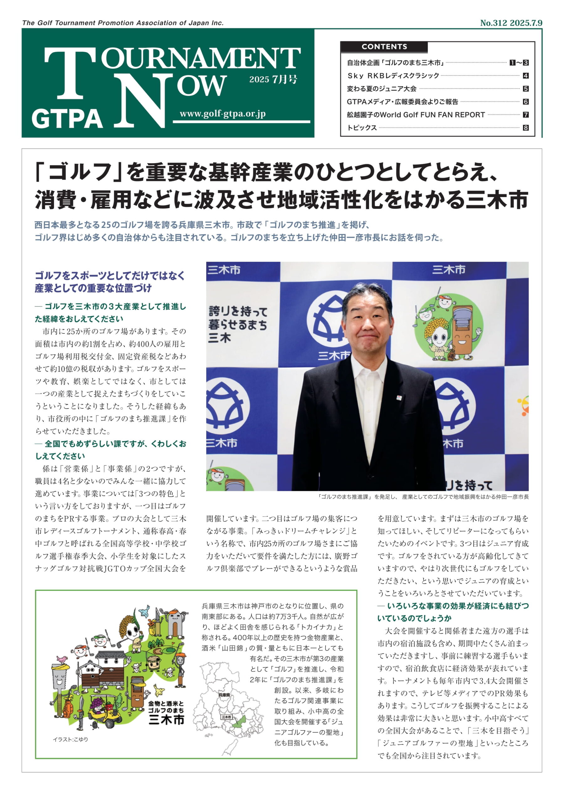 GTPA広報紙「トーナメントナウ」