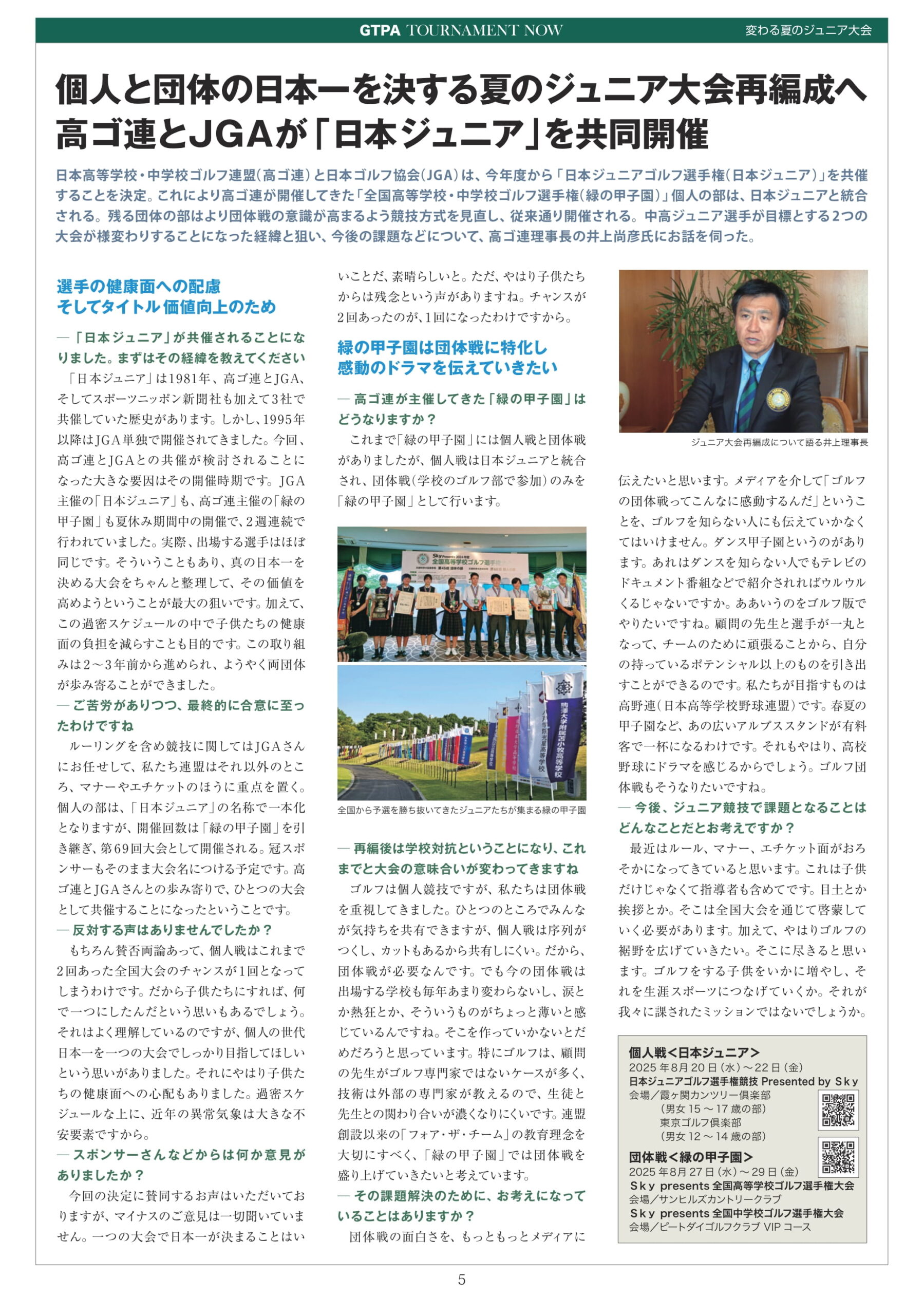 日本で唯一の機関誌専門ポータルサイト「キカンシネット」_GTPA広報紙「トーナメントナウ」