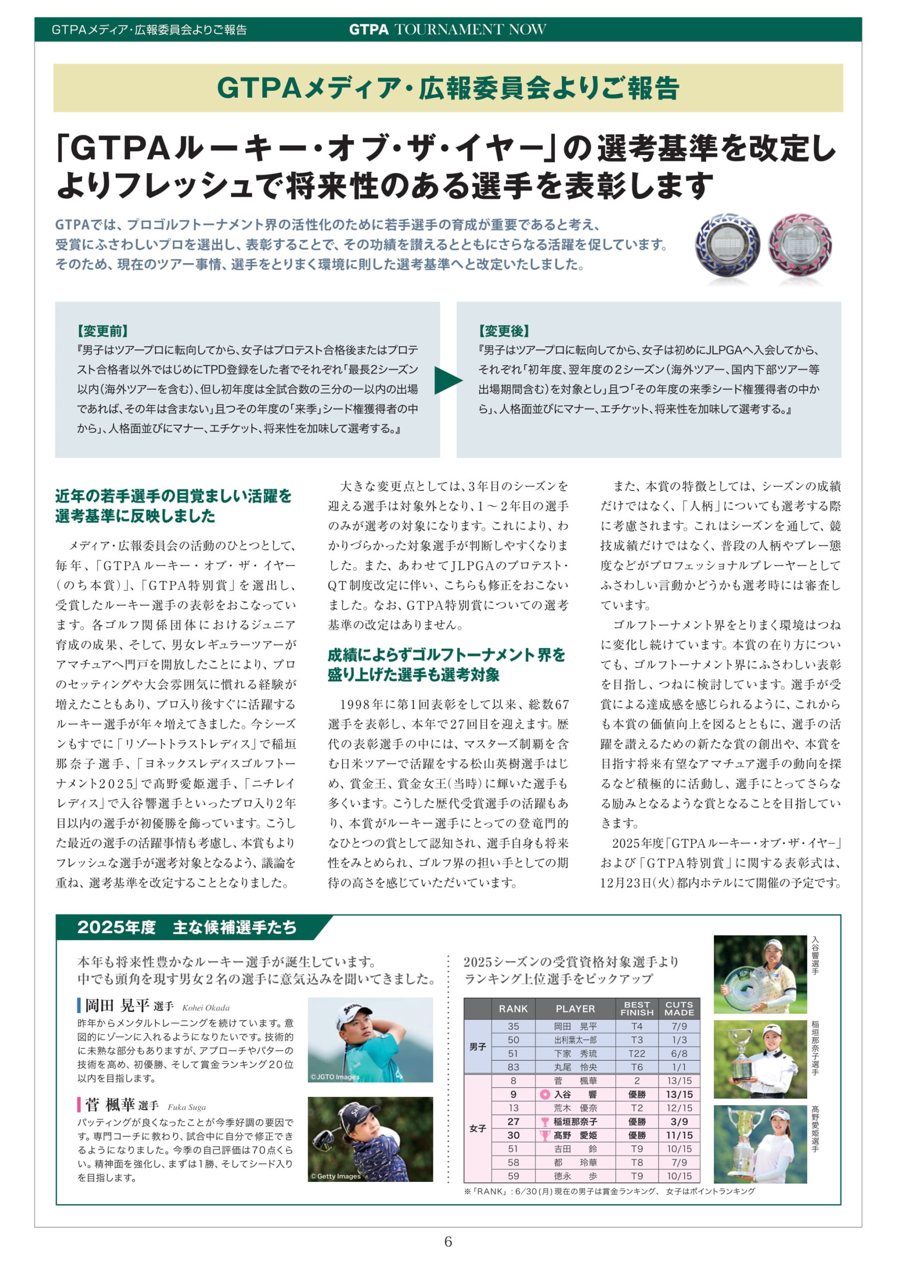 日本で唯一の機関誌専門ポータルサイト「キカンシネット」_GTPA広報紙「トーナメントナウ」
