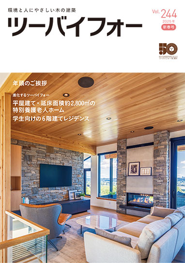 日本で唯一の機関誌専門ポータルサイト「キカンシネット」_機関誌「ツーバイフォー」